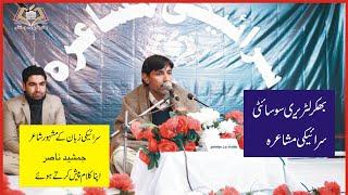 Jamshed Nasir | Bhakkar Literary Society | Poetry | Saraiki Poetry | Saraiki Mushaira 2024