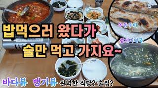 [제주도] 공항 맛집입니다. 가성비가 안좋거나 맛이 없는 경우 댓글 달아주시면 술 한잔드립니다.