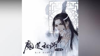 Mo Dao Zu Shi OST Radio~Audio Drama 07  WangXian Guqin,Flute&Harp edition