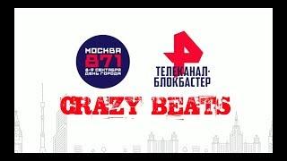 Кавер-группа Crazy Beats День города Москвы 2018 канал Рен ТВ