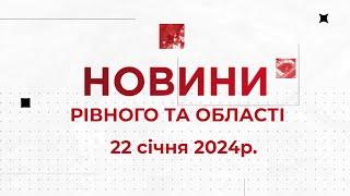 Головні події дня у Рівному та області | ITV media group