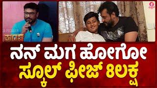 KRANTI MOVIE PRESS MEET: ಹೆಂಗೆ ಮಕ್ಕಳನ್ನ ಓದಿಸೋದು   | Darshan Thoogudeepa|Rachitha Ram