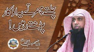 Chalte Pherte Ye Azkar Parhte Rahain - Qari Sohaib Ahmed Meer Muhammadi New Bayan 2023