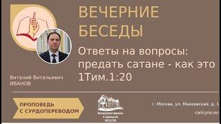 Вечерние беседы. Ответы на вопросы