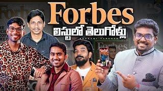 Forbes లిస్టులో తెలుగోళ్లు | NxtWave Founders | What Is Forbes 30 Under 30 | Kranthi Vlogger