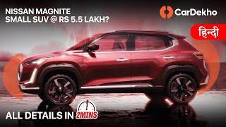  Nissan Magnite Concept: All You Need To Know #In2Mins in हिंदी | CarDekho.com