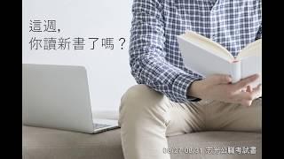 【志光出版】0827~0830新版考試書│金庸│陳治宇│程明│林清│蕭世蒼│林育智│陶廣遠