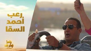 الحلقة 2 | رامز نيفر إند أحمد السقا وموقف مرعب للغاية في مطعم رامز نيفر إند