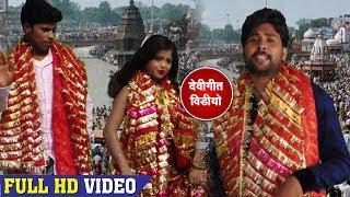 #RAMU #NISHAD का सबसे HIT गाना || भिडिया लागल रहे माई दरबरवा || Bhidiya Lagal Rahe Maai Darbarwa