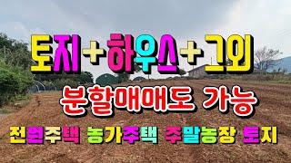 (물건64번)충남서산 토지매매 서산토지매매 전원주택 농가주택 주말농장등 다용도 서산토지 서산부동산  평당 22만원으로 가격인하