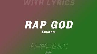 Rap God - Eminem Lyrics