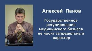 Регулирование медицинского бизнеса не носит запредельный характер!