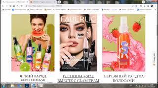 Личный кабинет Faberlic / Обзор