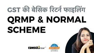 How to file GST return in QRMP and normal scheme| ConsultEase with ClearTax