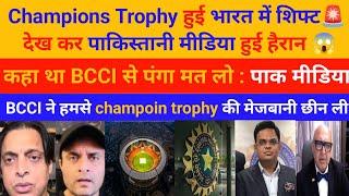 भारत करेगा Champions Trophy की मेजबानीICC ने छीनी पाकिस्तान से मेजबानी तो रोया पाक मीडिया 