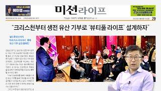 "하나님을 믿든, 사주를 믿든 하나만 해" [보고듣는 국민일보]