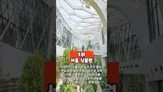 서울 데이트코스 베스트10