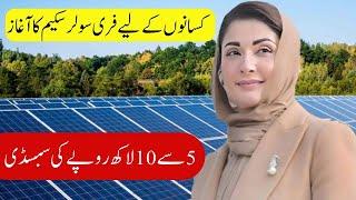 Punjab Government Solar Tubewell Subsidy Scheme 2024 | How to Apply & Benefits Explained