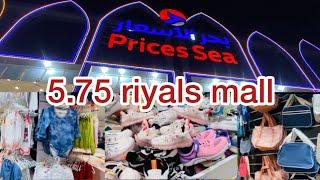 Prices sea  | 5 riyals mall in Riyadh Saudi Arabia  ||@kohinoor-4