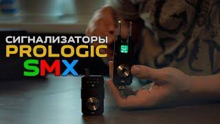 Электронные сигнализаторы поклевки Prologic SMX