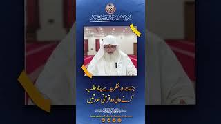 Jinnat Aur Nazar E Bad Se Panah Talab Karne Ki 2 Qurani Surtain | Shaikh Javed iqbal Muhammadi