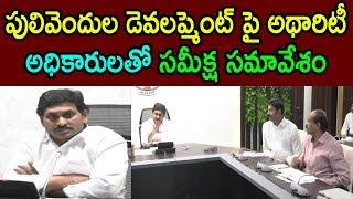 YS Jagan About Pulivendula Area Development Authority AP Government | Camp Office | Cinema Politics