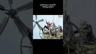 "შერეკილები" ქართული ფილმი #შორტი #ქართულიფილმი #იუმორი #პრიკოლი #საქართველო
