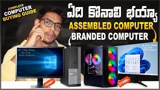 Choose Best Desktop Computer 2024 telugu || Gaming & Editing Computer || Assembled PC vs Branded PC