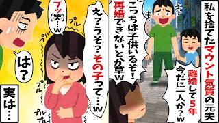 10年前に不妊の私を見捨てた夫と再会「まだ独身？ヤバいなw俺は子供いるぞ」⇒私「え？たしかその子…ｗ」実は…【2ch修羅場スレ・ゆっくり解説】