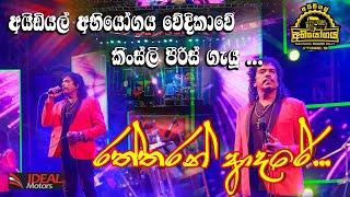 Flashback Kingsly Peiris - Ratharan Adare ( Nonstop ) @ Ideal Abiyogaya මතුගම ප්‍රසංගයේදි