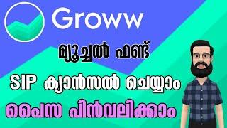 How to Cancel Mutual Fund SIP in Groww app | Malayalam