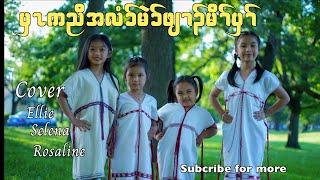 Karen Kids new Song { 25 Karen Alphabet } cover by Ellie, Rosaline, Selena     { Official MV}