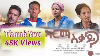 SG ENTERTAINMENT | New Eritrean Full Movie 2025 | ኣርማ ስቃይ | Arma Sqay #neweritreanmovie