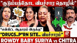 “Rowdy Baby suriya பொண்ணுங்கள வித்து சம்பாதிக்குறா”ஆதாரத்துடன் போட்டுடைத்த Chitra | Shakeela