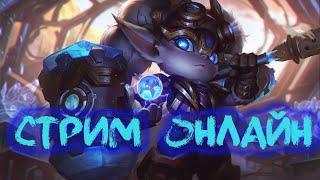 Пажилой паток от ДЕДУШКИ БОРОВА [LEAGUE OF LEGENDS LIVE STREAM]