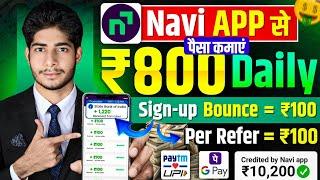 Navi App Se Paise Kaise Kamaye ! How To Earn From Navi App ! Navi App Refer And Earn ! Navi Loan App