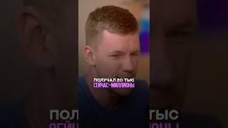 Работал в МТС, а теперь получает миллионы в крипте #криптовалюта