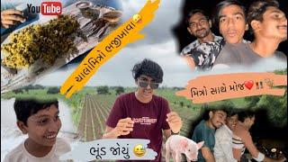 મીત્રો સાથે મોજ ️ #reels #shubham #love #shortvideos #shortvideos #new #army #viralvideo #funny