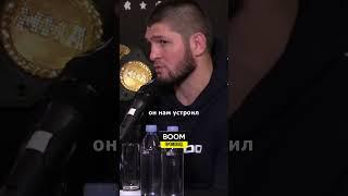 О включении отца в зал славы UFC | Хабиб Нурмагомедов #хабибнурмагамедов