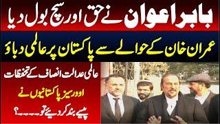 PTI Baber Awan Stunning Revelations About Imran Khan | Charsadda Journalist |