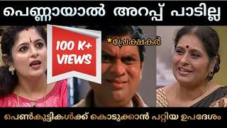 ANNIE'S KITCHEN TROLL | പെൺകുട്ടികൾക്കു അറപ്പു പാടില്ല | Annies kitchen with Vidhubala episode |