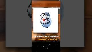 СКИНЫ НА ГРАНАТЫ В STANDOFF 2 #стандофф2