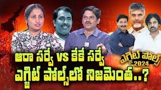 AP EXIT POLLS 2024 : SumanTv Chief Editor Keshav & Nirupama About AP Election EXIT POLLS