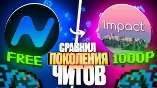 Сравнил БЕСПЛАТНЫЕ ЧИТ-КЛИЕНТЫ на Анархии Фантайм - Nursultan Alpha 1.16.5 FunTime