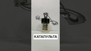 Самодельная КАТАПУЛЬТА  #diy #самоделки