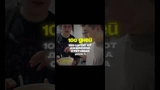 100 ДНЕЙ, 100 ЦИТАТ ОТ ВЕЛИКОГО ГУРУ СПОРТА | ПОДПИШИСЬ #рекомендации #motivation #спорт #funny