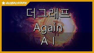 20241125_더그래프_AI 테마는 다시 올겁니다.   #BTC #XRP #DOGE #ETH #AXS #SXP #EOS #SUI #ARB #BAT #FIL #SEI #GRT