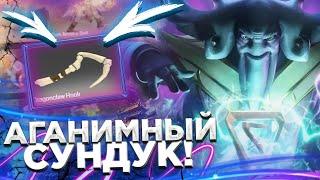 AGHANIMS BLESSING - НОВЫЙ СУНДУК НА MY DOTA 2 | ВЫБИЛ АРКАНУ ИЗ НОВЫХ СУНДУКОВ МАЙ ДОТА 2