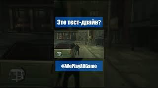 Перед покупкой, машину надо затестировать #Shorts @WePlayAllGame​