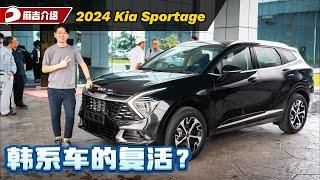 2024 Kia Sportage 终于现身大马：本地售价RM 150,000起？韩系在大马终于要复活了？（Ivan VLOG）｜automachi.com 马来西亚试车频道